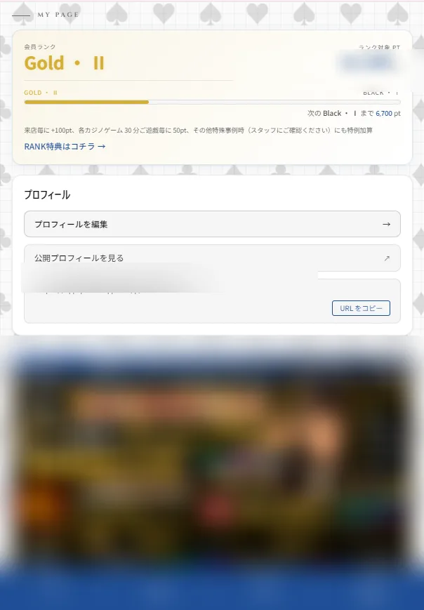 会員ランク画面のスクリーンショット